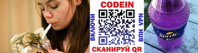 Codein Purple Drank  Горняк 